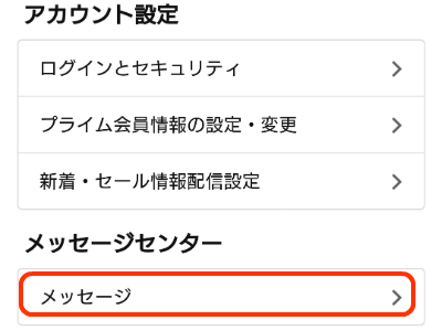 Amazonの店頭受取で案内メールが来ないときの解決方法 Living Loose Labo